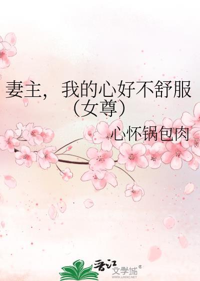 妻主 我害怕
