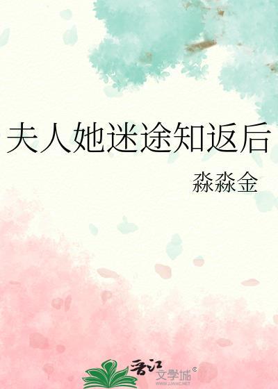 夫人她道行不浅笔趣阁