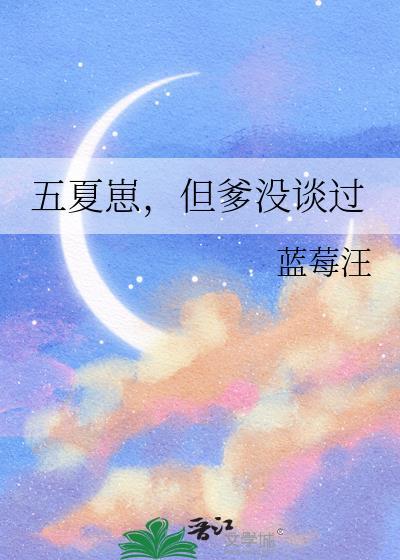 但爹没谈过全文阅读