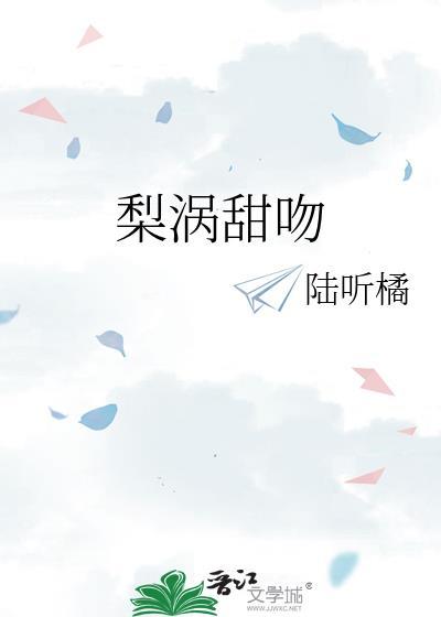梨涡下线