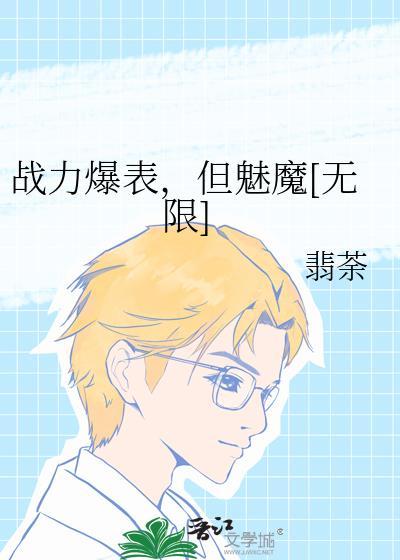 魅魔的战斗能力