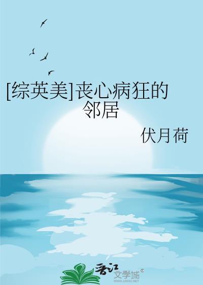 丧心病狂的无限
