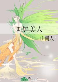 画美人的图片