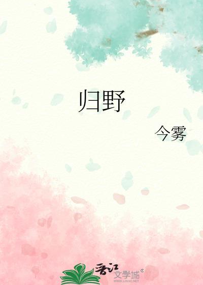 归野by昀枝