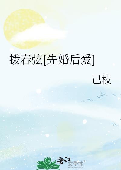 拨弦的手法