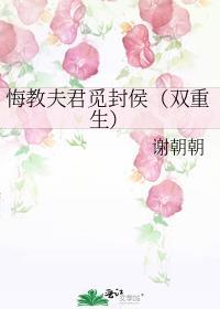悔教夫婿觅封侯的前一句是什么?