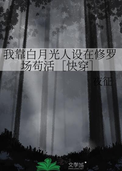 我靠学习拯救白月光