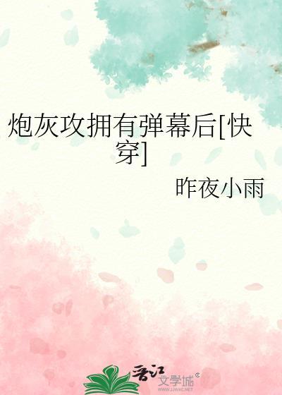 炮灰攻系统推文