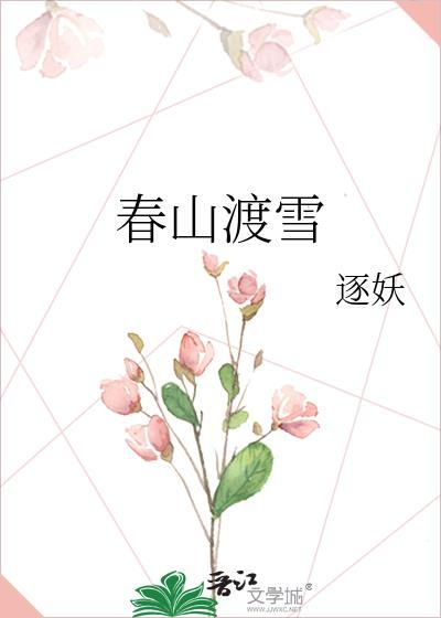 春山渡冰秋