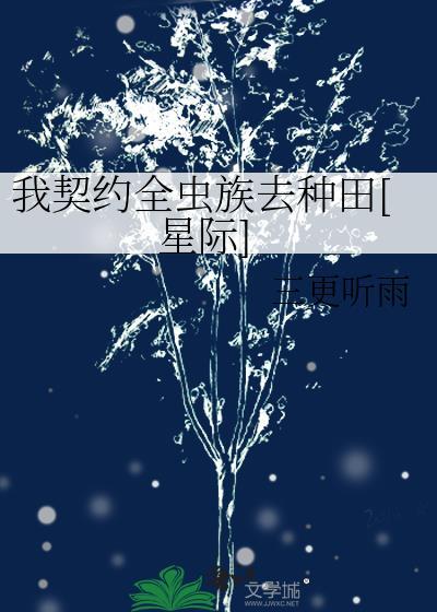 我契约了我自己无弹窗