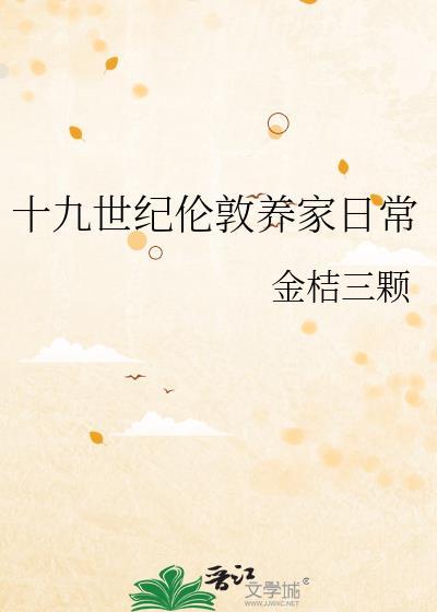 19世纪末伦敦