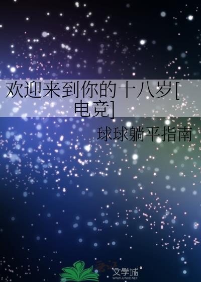 欢迎你来到我的