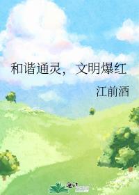 和和谐谐