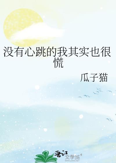 没有心跳了这个人还有救吗