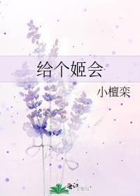 给个姬会是啥意思