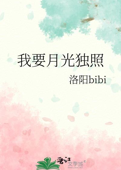 我要看月光表