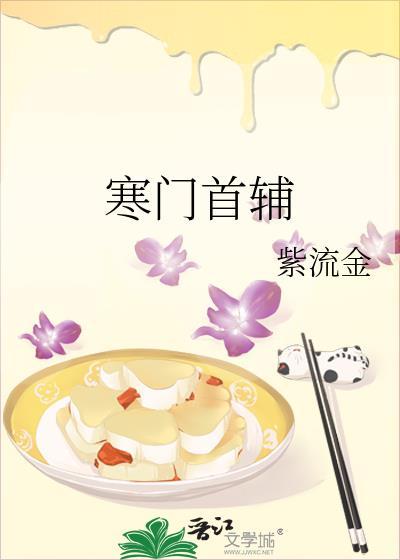 大明寒门首辅