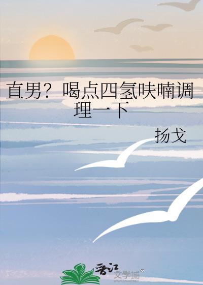 四氢呋喃入眼