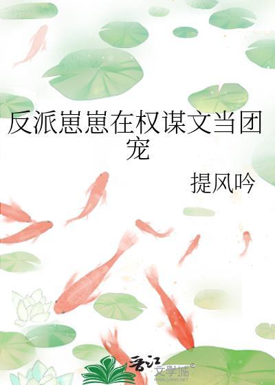 反派崽崽在七零席娇娇