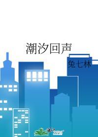 潮汐回声百度