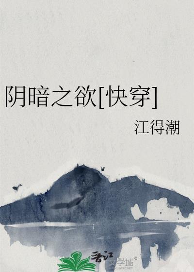 阴暗 知乎