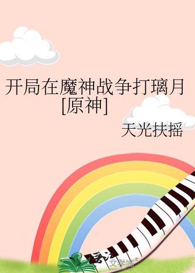 开局获得魔神zero的