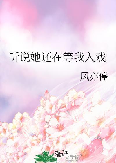 听说你还爱着她全文免费
