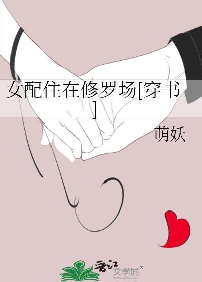 女配穿书修罗场校园文