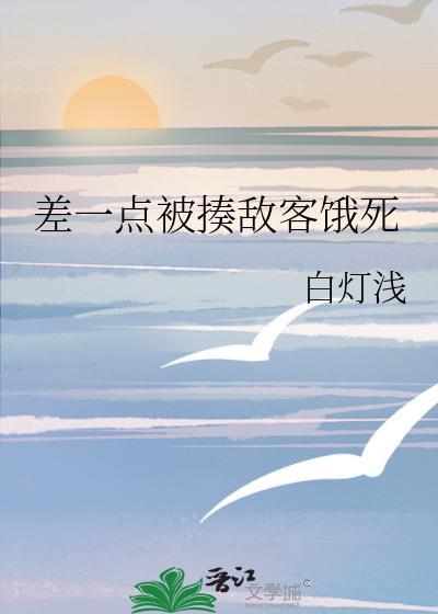 我差一点打到 了那只鸟