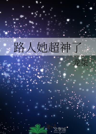 路人超能1002