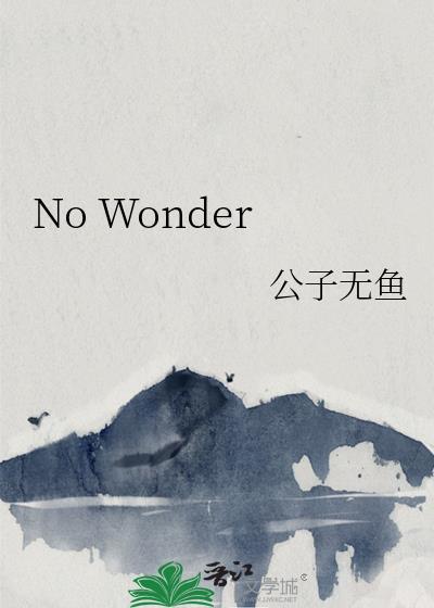 no wonder后面动词什么形式