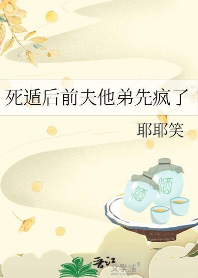 死遁后我修罗场了免费阅读