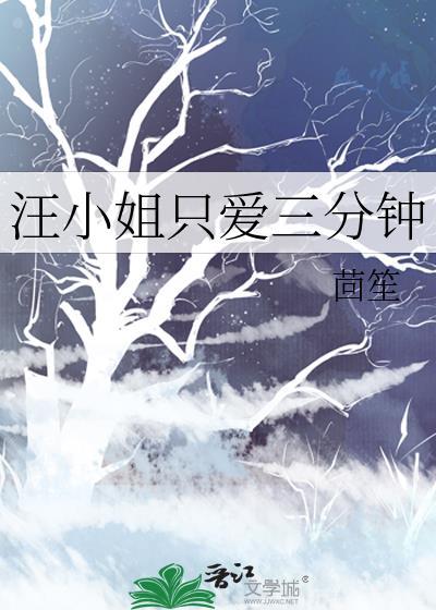 汪小姐的背景有多厉害