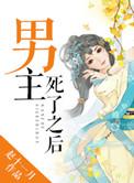 男主死了之后赵十一月资源番外