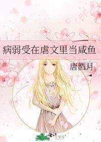 受病弱让人心疼的