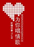 为你唱情歌是什么歌名