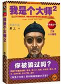 我是个大师经典语录