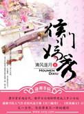 侯门嫡女百科