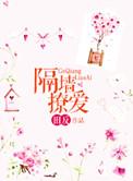 隔墙by一禾