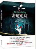 密道追踪电影演员介绍