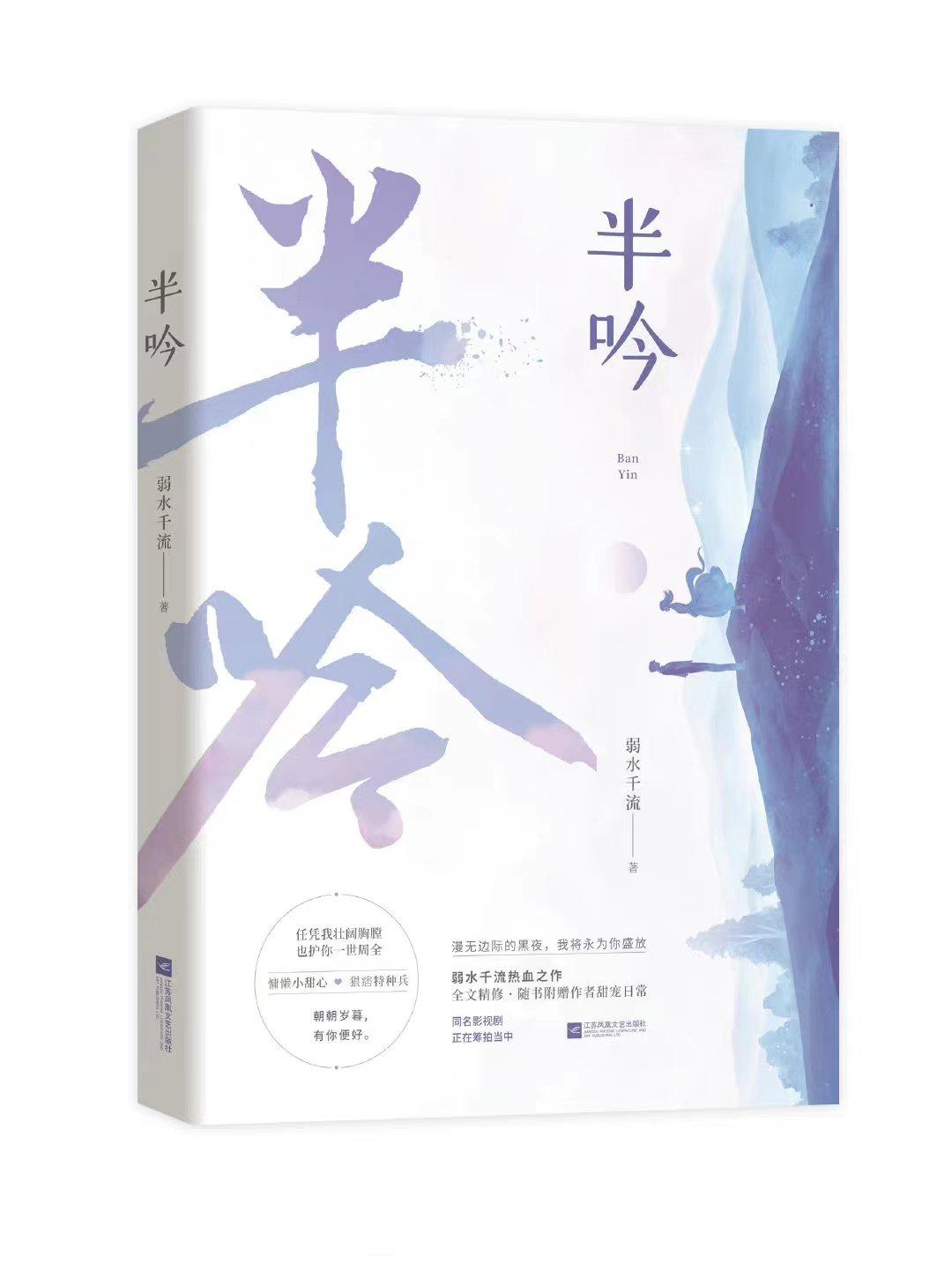 半吟 全文免费阅读全文