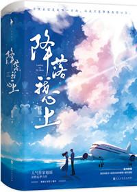 降落我心上 by翘摇