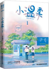 小温柔春风榴火txt