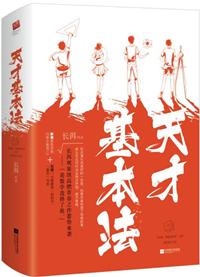天才基本法多少集