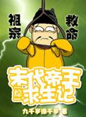 末代帝王电视剧