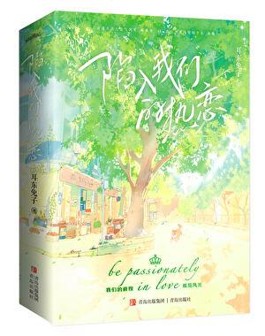 陷入我们的热恋在线观看完整版免费高清