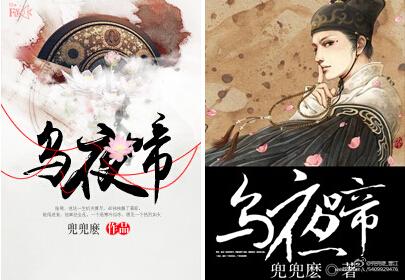 乌夜啼免费全文阅读无弹窗笔趣阁
