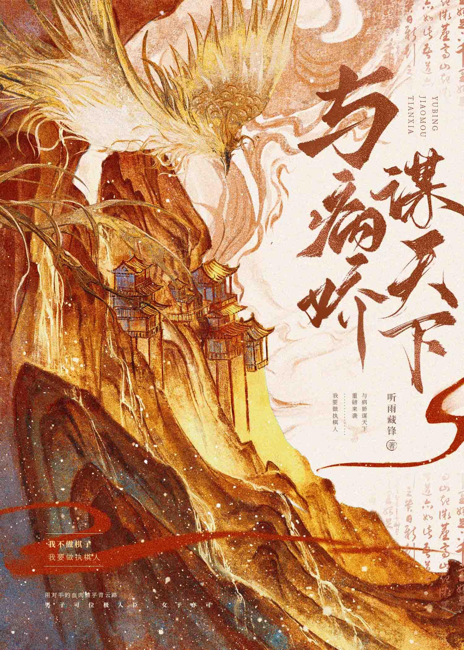 与病娇为伍的日子