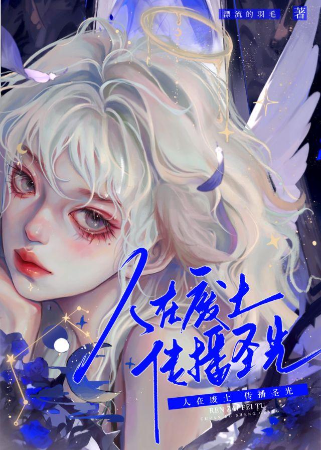人在废土运气爆棚全文免费阅读