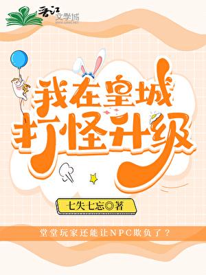 我在皇我在皇宫当巨巨